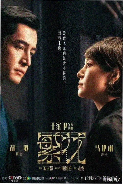 都市悬疑剧集的灯牌封面