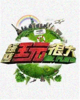 陪伴型综艺回暖观察配图